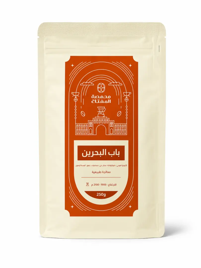 ☕️ باب البحرين 🇪🇹